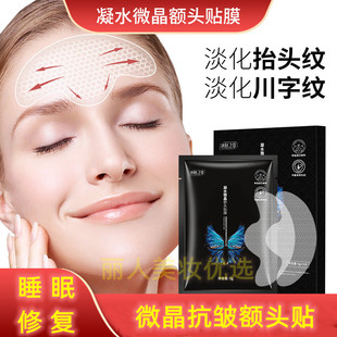防皱眉抬头纹去除贴男士专用额头贴皱纹舒展神器眉间川字纹贴紧致