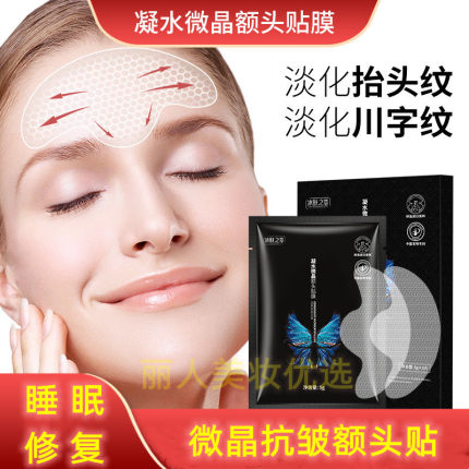 防皱眉抬头纹去除贴男士专用额头贴皱纹舒展神器眉间川字纹贴紧致