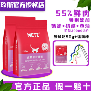 METZ玫斯猫粮1.5 6.8kg成幼粮全价冻干枚斯梅斯无谷pro猫粮旗舰店