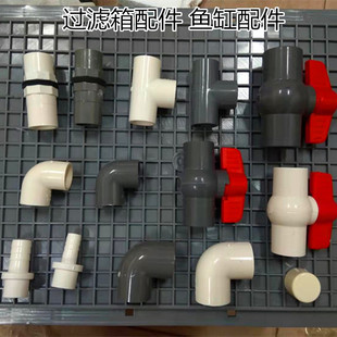 diy过滤箱配件 鱼缸配件 弯头 内外接 阀门 堵头 转接头 宝塔头