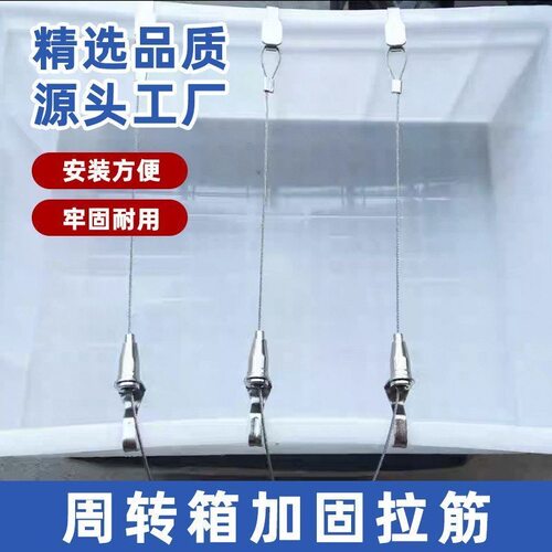 周转箱拉筋不锈钢养鱼乌龟饲养缸拉绳钢丝索塑料胶框水箱防止变形