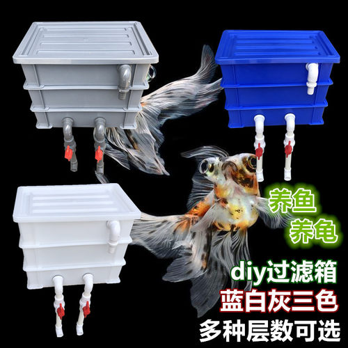 自制龟箱鱼缸过滤盒滴流盒水族箱上滤diy周转箱净水滤器过滤器 - 封面