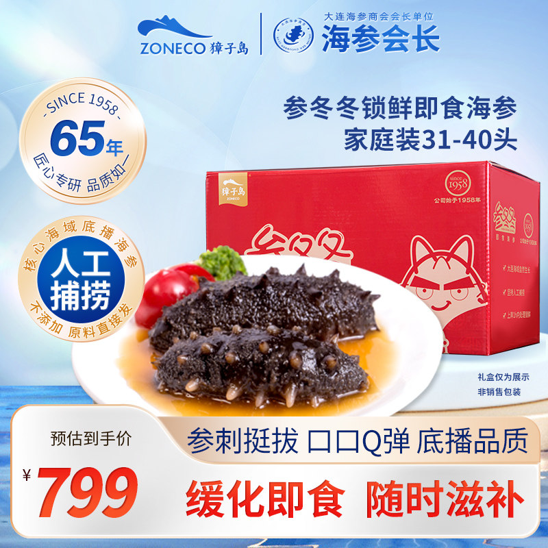 獐子岛即食海参1200g参冬冬31-40头大连深海底播辽刺参2.4斤礼盒怎么看?