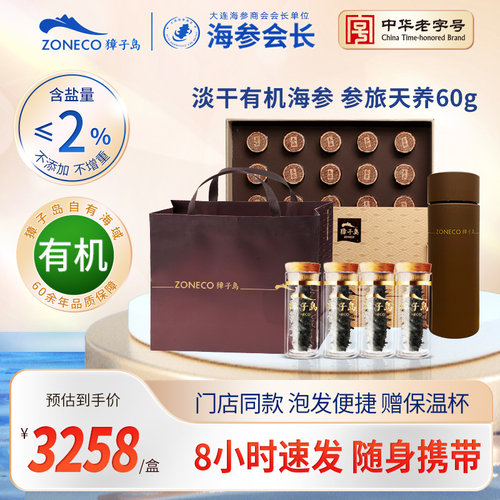 獐子岛海参干货大连辽参商务礼盒
