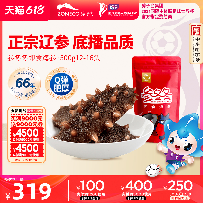 獐子岛即食海参500g/17-33头