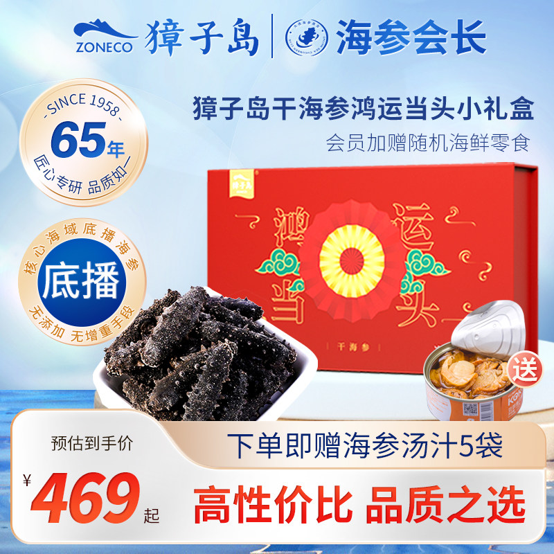 獐子岛海参干海参50g大连海参干货礼盒深海底播辽刺参礼盒小红盒怎么样,好用不?