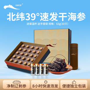 【过节送礼】獐子岛北纬39°速发海参93g/30只大连淡干辽刺参礼盒