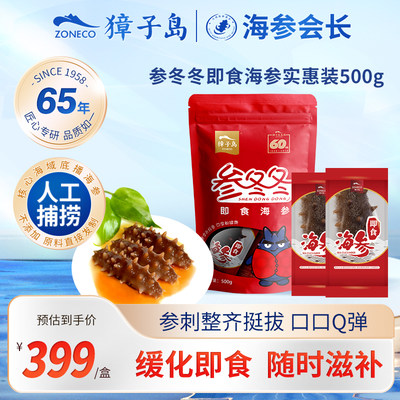 獐子岛即食海参500g/17-33头