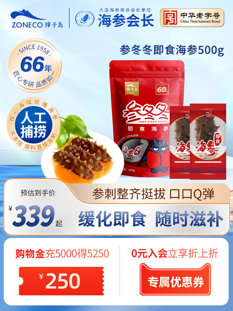 【滋补】獐子岛即食海参500g大连海参深海底播参冬冬非干参辽刺参