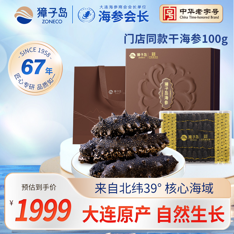 獐子岛大连海参干货礼盒