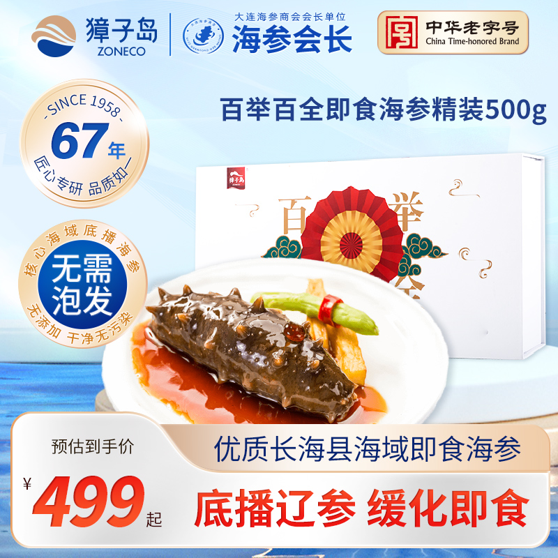 獐子岛大连即食海参底播