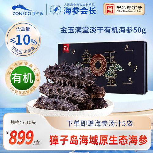 獐子岛淡干海参大连底播辽刺参