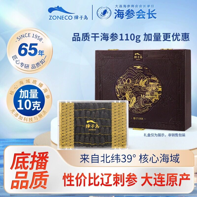 獐子岛大连干海参礼盒装辽参海参干货海参礼盒110g高性价比高么？