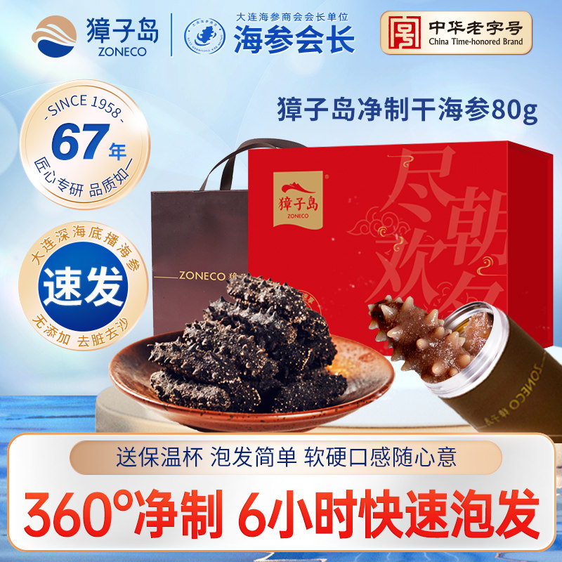 獐子岛大连干海参6小时速发