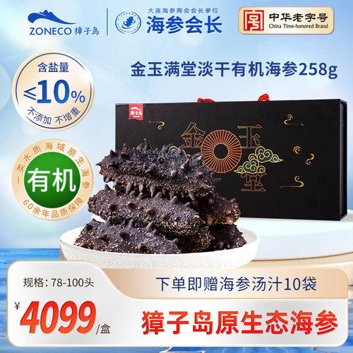 獐子岛大连深海底播辽刺参
