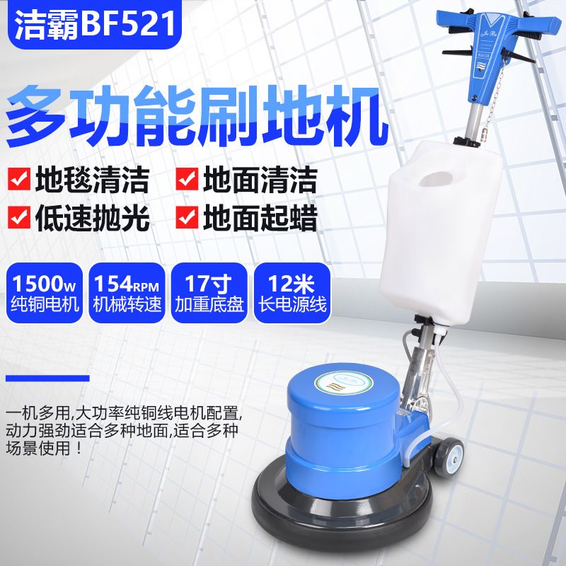 洁霸BF521手持式洗地毯机器清洗机刷地机洗地机手推式打蜡酒店