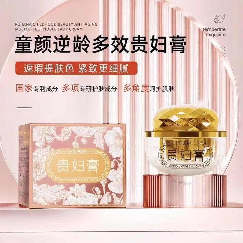 PUJIANA普伽娜贵妇膏童颜逆龄多效贵妇膏补水保湿精华面霜素颜霜