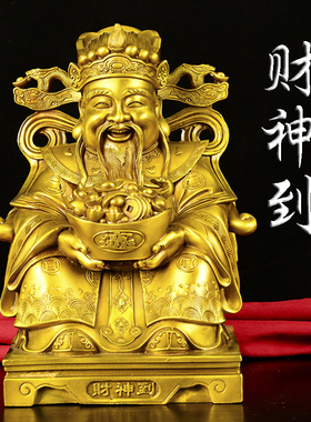 黄铜财神爷摆件元宝财神爷文财神像坐龙椅财神家居门店供奉财神