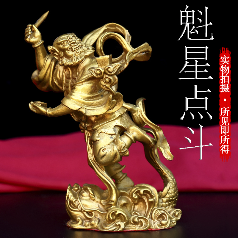 天师钟馗魁星点斗黄铜招财摆件魁星踢斗家居书房桌面装饰品
