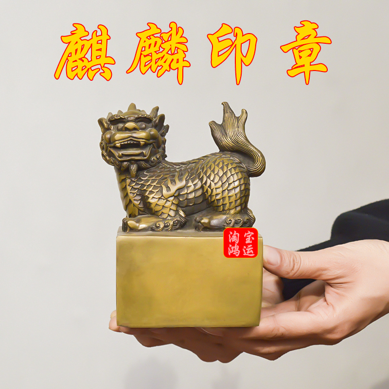 纯黄铜麒麟印章招财摆件大号铜麒麟印玉玺印章办公室书房装饰品