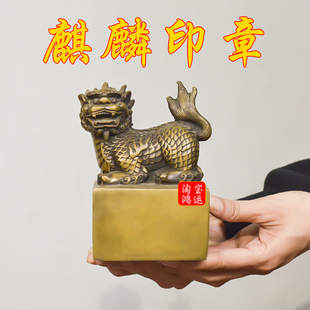 纯黄铜麒麟印章招财摆件大号铜麒麟印玉玺印章办公室书房装饰品