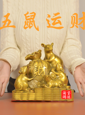 纯黄铜老鼠十二生肖摆件五鼠运财吉祥物生肖鼠办公室招财装饰礼品
