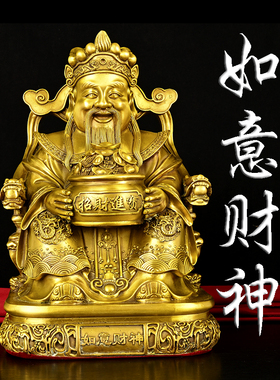 黄铜财神爷铜像摆件手捧聚宝盆财神如意财神家居客厅招财聚财摆件