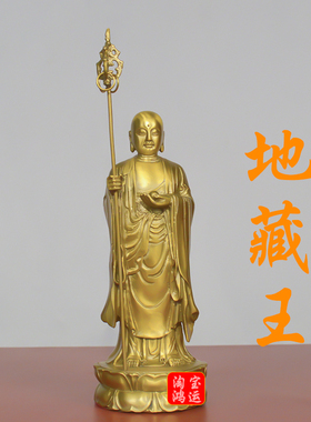 纯黄铜地藏菩萨摆件九华山结缘家用寺庙供奉愿佛站立地藏王菩萨像