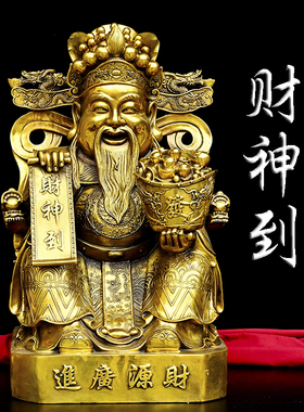 黄铜财神爷铜像摆件财源广进文财神家居店铺供奉摆件乔迁开业礼品