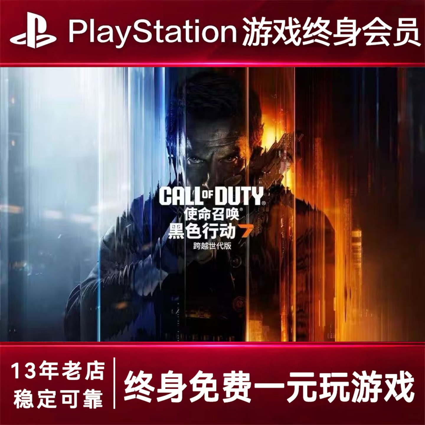 PS5游戏出租 使命召唤22 PS4游戏租赁 使命召唤可认证 数字下载版