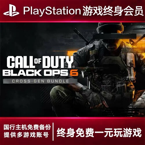 PS5游戏出租 使命召唤21 PS4游戏租赁 使命  可认证 数字下载版