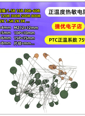 正温度  PTC热敏电阻 10P/15P/16P/19P 120R 1.5R 15R 47R 100欧