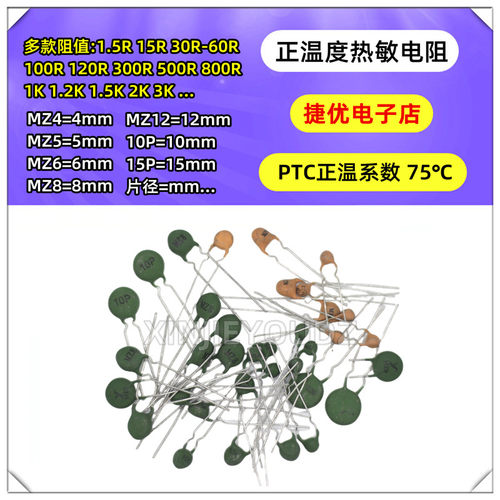 正温度  PTC热敏电阻 10P/15P/16P/19P 120R 1.5R 15R 47R 100欧