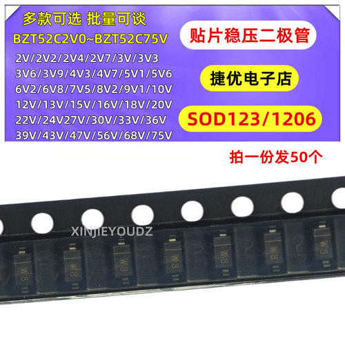 贴片稳压二极管 BZT52C4V7/5V1/5V6/6V2/6V8/7V5/8V2/9V1 SOD-123