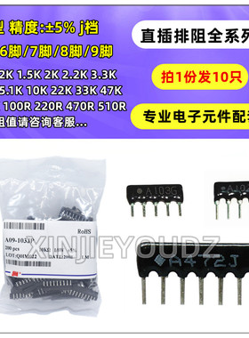 5脚直插排阻A05 1K 4.7K 10K 5.1K 2. A103J 102 222 472  5P排列
