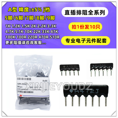 XINJIEYOUDZ直插排阻器