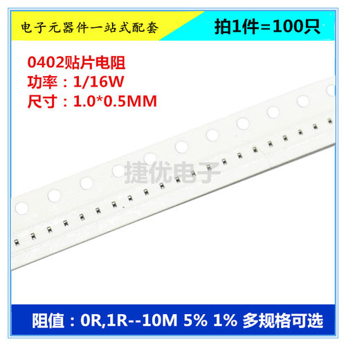 0402贴片厚膜电阻 11K 11R 110K 110R 1.1/R/K/M 5% 1% F J 1/16W