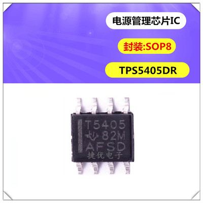 全新 TPS5405DR 封装SOP8 电源分配开关 电源芯片 集成电路IC