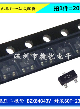 贴片稳压二极管 BZX84C43 丝印Y15 43V 封装SOT-23 三极管 (20只)