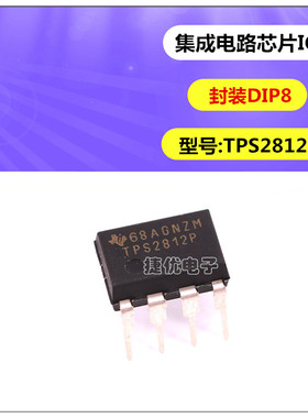 全新IC TPS2812P DIP8 驱动器芯片 TPS2812 MOS 电源驱动芯片