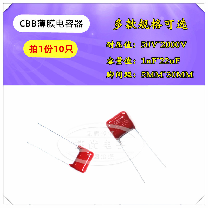 CBB薄膜电容器102J 222 332 472 562 1000V 400V 1250V 脚距P10MM