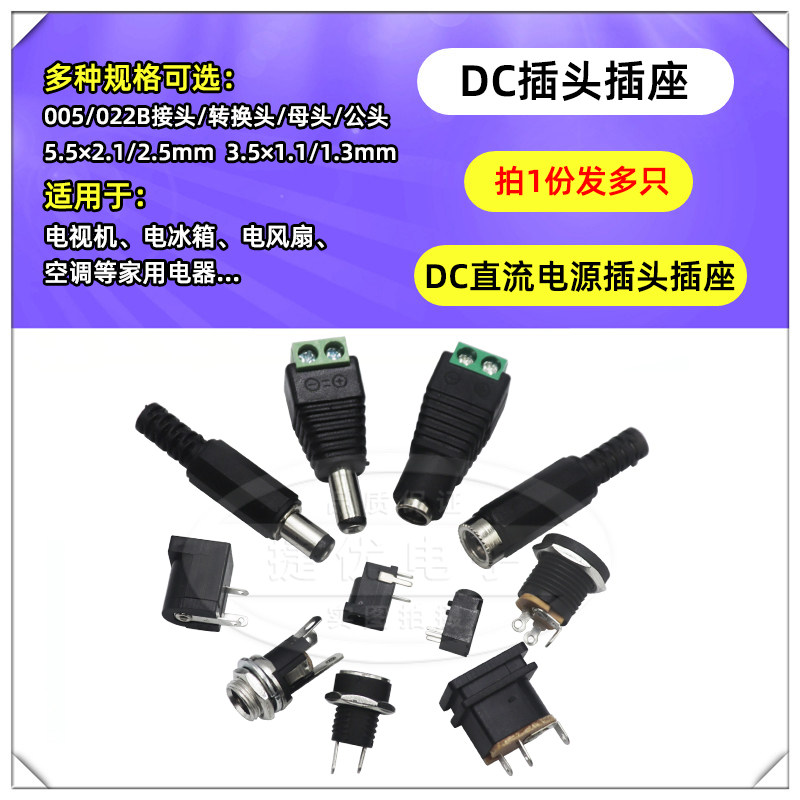 DC直流电源插头插座005/022B接头公头母座圆孔螺母5.5×2.1/2.5mm