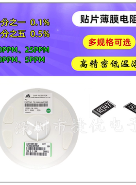 贴片高精密电阻0.1% 0402 0603 0805 1206 383/392/402/412/390/R