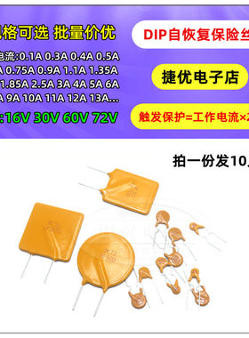 自动恢复型保险丝黄色直插