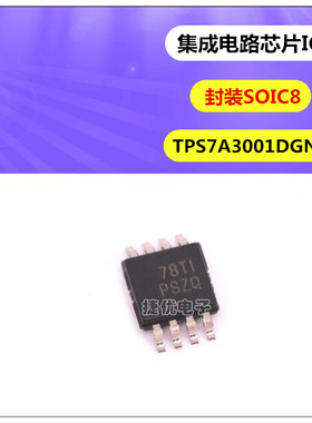 全新IC TPS7A3001DGNR MSOP8 丝印PSZQ 低压降线性稳压器