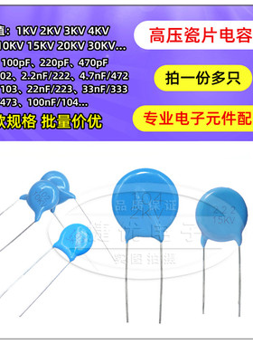 100pF 102 103 104 高压瓷片电容1KV/2KV/3KV/6KV/10KV/15KV/20KV