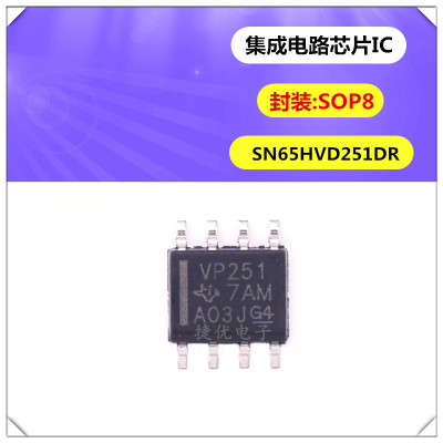 全新 SN65HVD251DR 封装SOP8 电流开关稳压器 集成电路IC