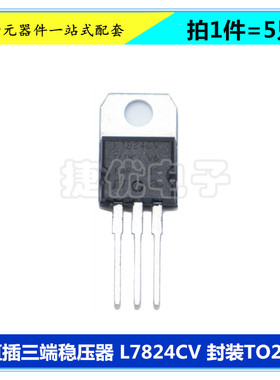 L7824CV 三端稳压器 L7824 24V 1.5A 三极管 直插 TO220 芯片 5只