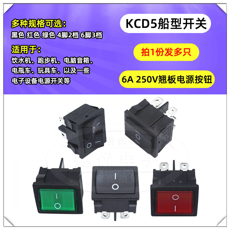 KCD5船型开关双联翘板两个开关 并联船形开关电源按钮4/6脚 2/3档