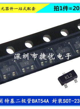 贴片肖特基二极管 BAT54A 丝印KL2 封装SOT-23-3 三极管 晶体管